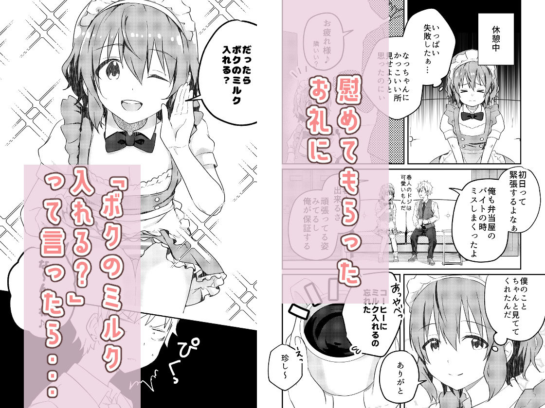 校内一の美少年と×××した話3【前編】 サンプル8ページ目