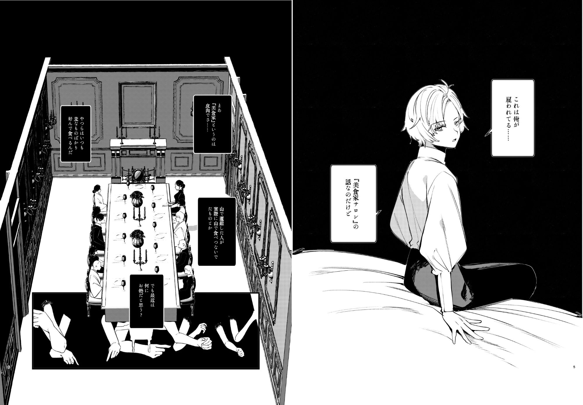 怪鼠一見帳・美食家 サンプル1ページ目