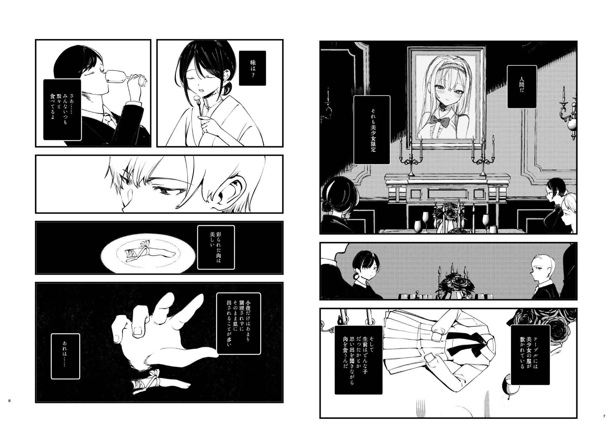 怪鼠一見帳・美食家 サンプル2ページ目