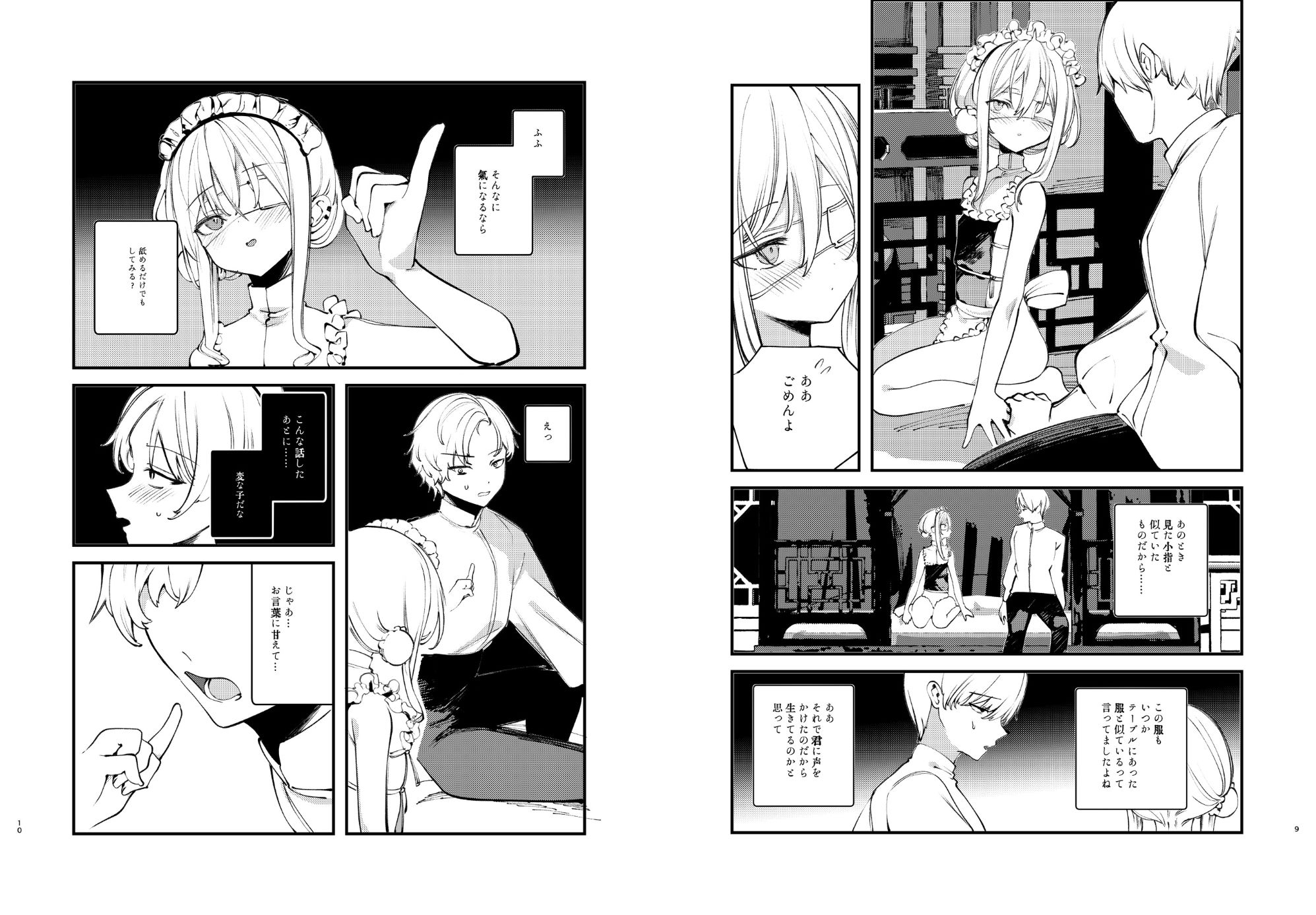 怪鼠一見帳・美食家 サンプル3ページ目