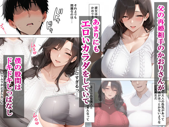 むちむちドスケベ肉感の義母と同居して危険日イチャラブ絶頂種付けセックスした話 サンプル1ページ目
