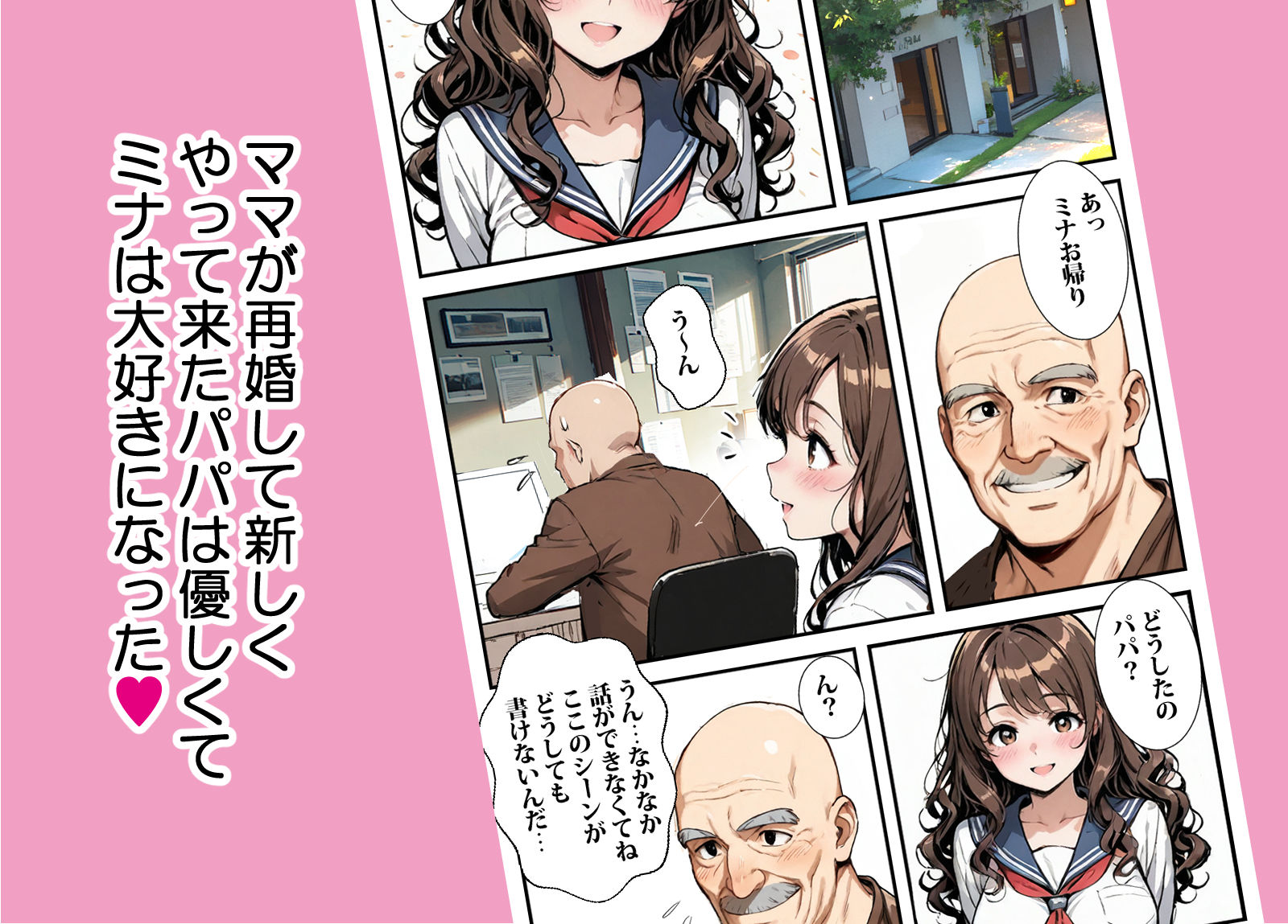 新しくきたパパは官能小説家 サンプル1ページ目