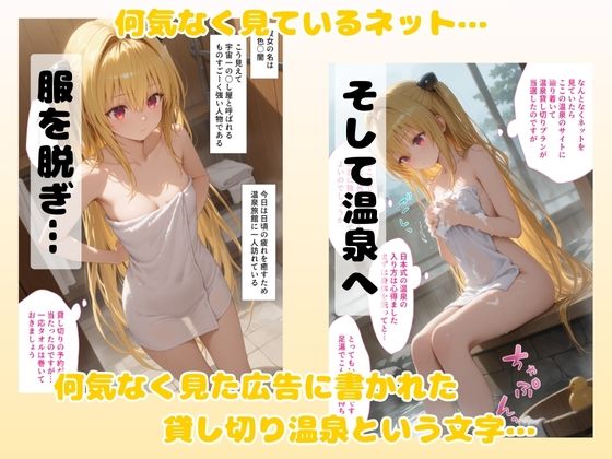 湯けむり 痴〇温泉 〜金色〇ヤミ〜 サンプル1ページ目