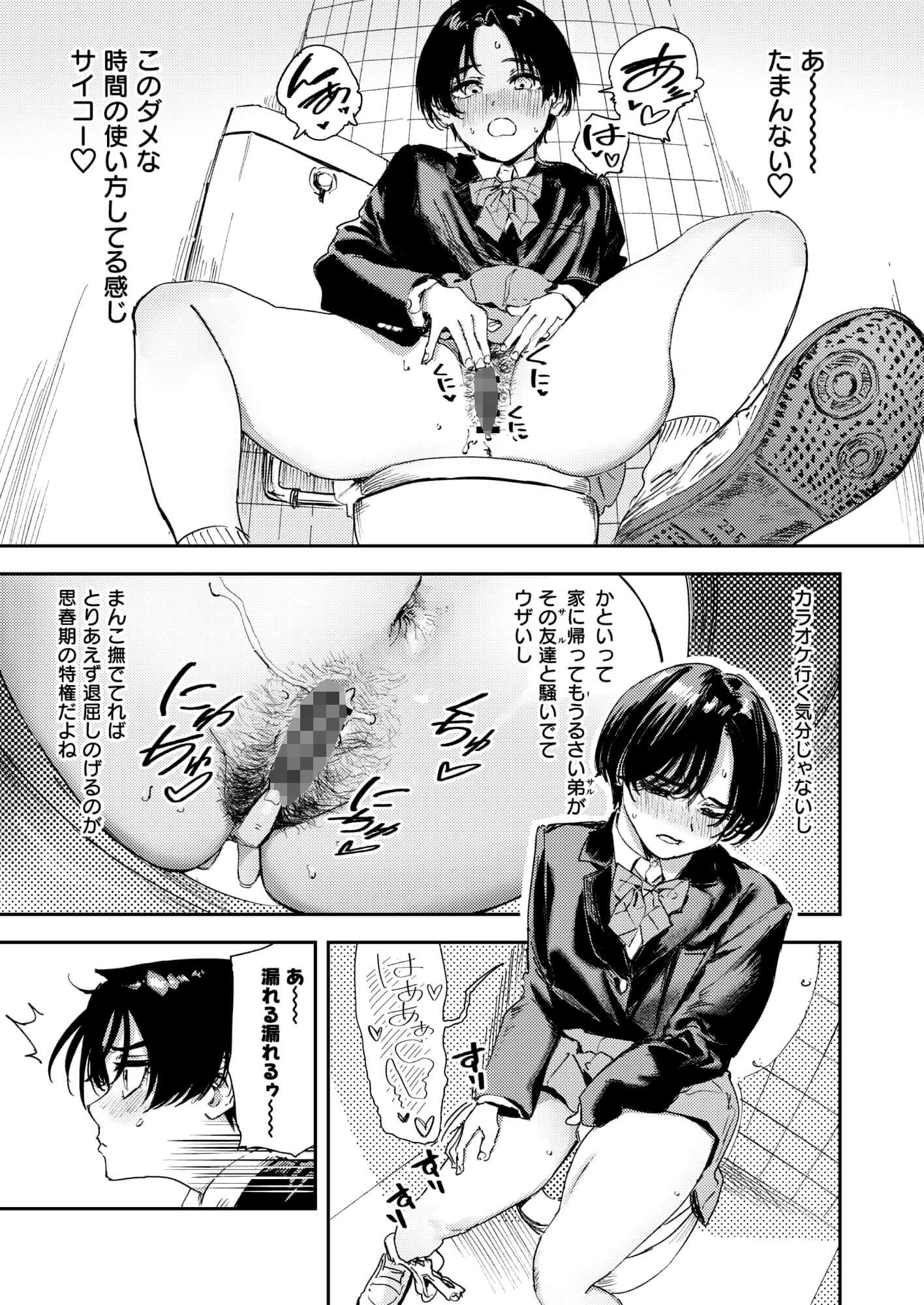 暇だしオナニーでもするか！ サンプル8ページ目