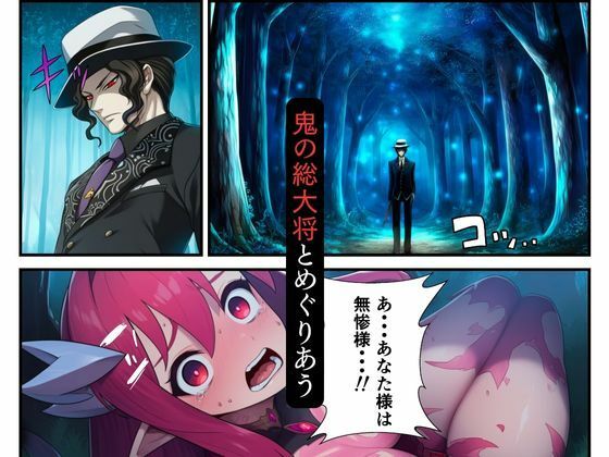 鬼◯の刃〜淫鬼の逆襲〜 サンプル2ページ目