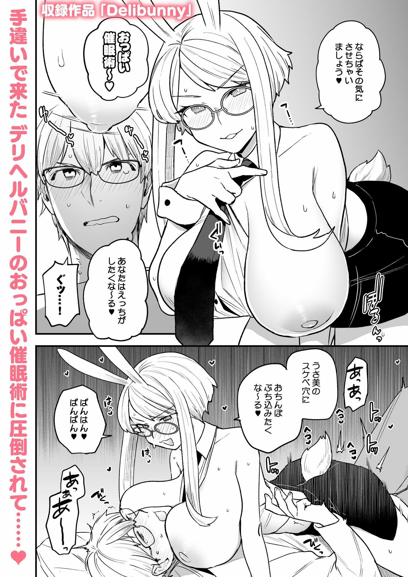 Delibunny vol.1 出現！年中発情バニー型デリヘル宇宙人うさ美！ サンプル1ページ目