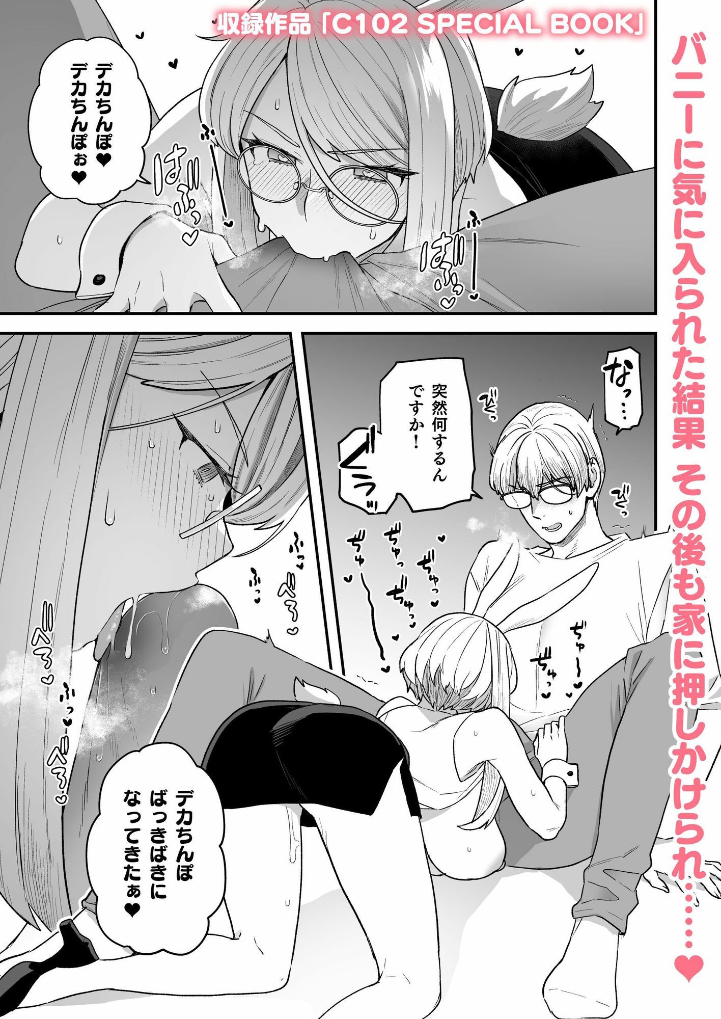 Delibunny vol.1 出現！年中発情バニー型デリヘル宇宙人うさ美！ サンプル3ページ目