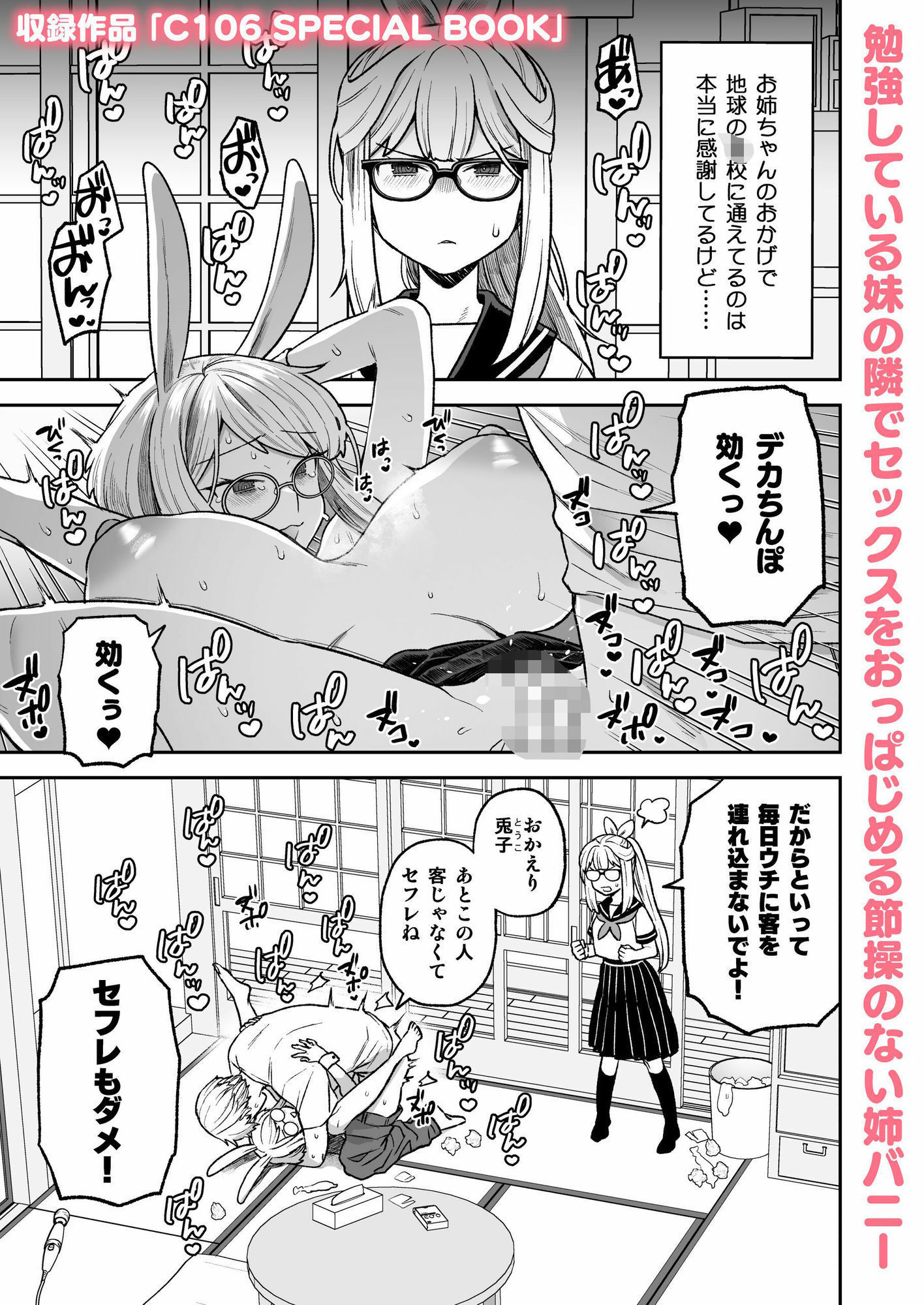 Delibunny vol.1 出現！年中発情バニー型デリヘル宇宙人うさ美！ サンプル6ページ目