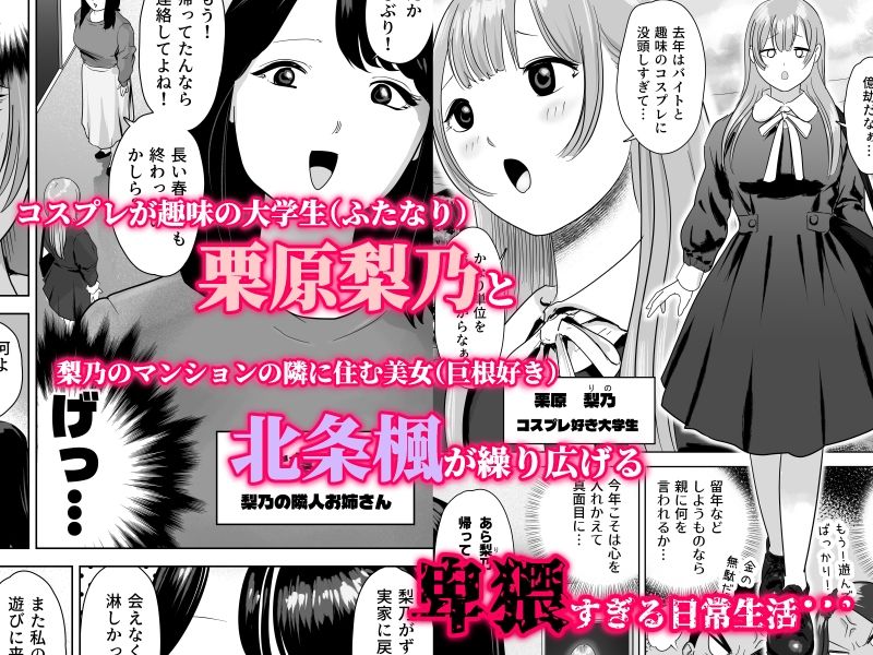 尻フェチふたなりと巨根好き隣人美女の淫らすぎる日常 サンプル1ページ目