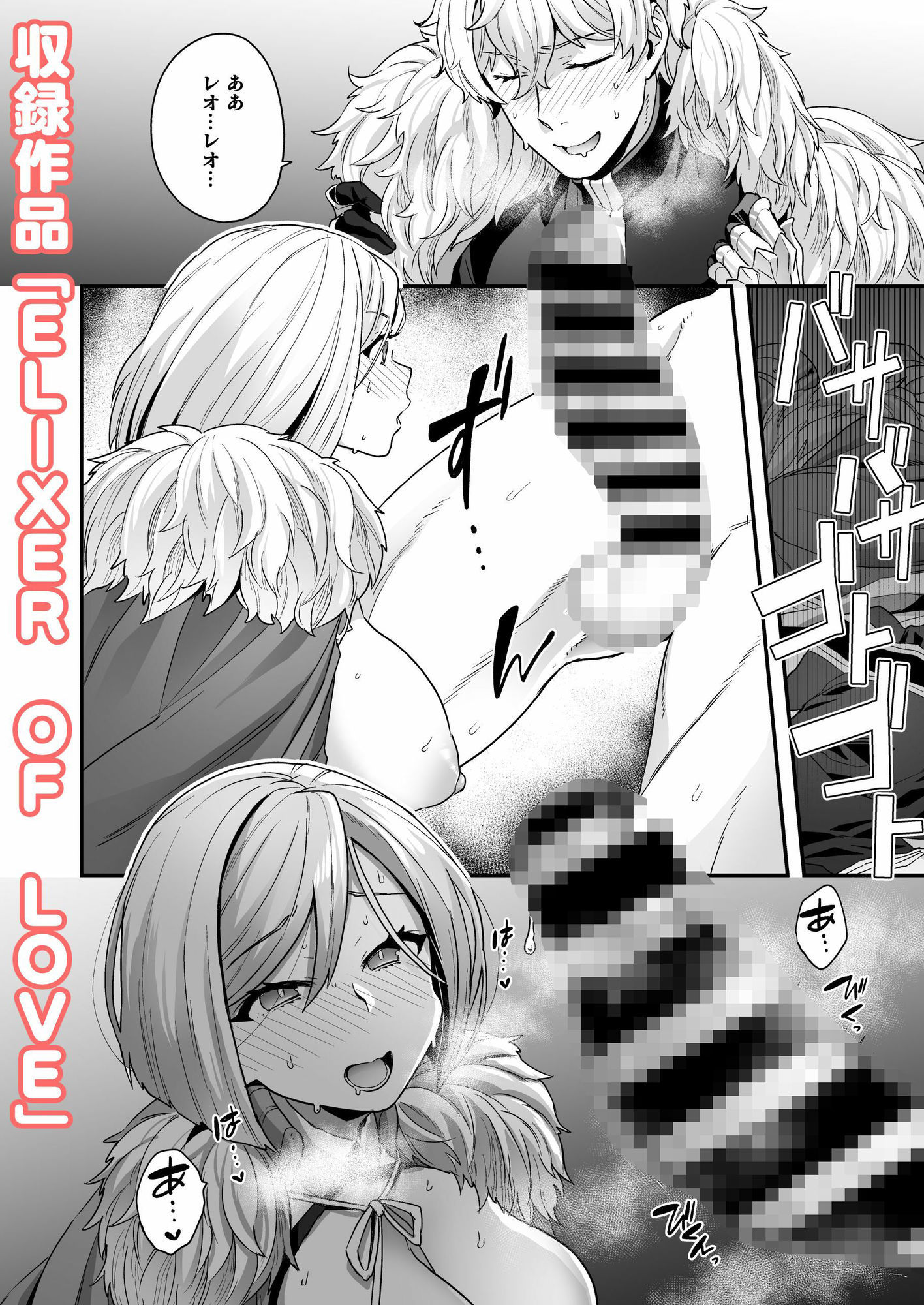 後天性TSレオ ＋ ELIXER OF LOVE サンプル4ページ目