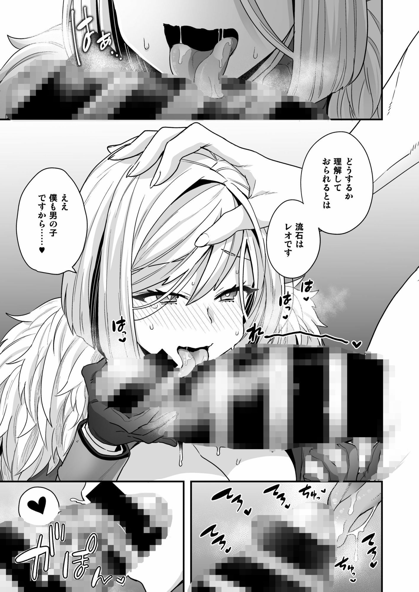 後天性TSレオ ＋ ELIXER OF LOVE サンプル5ページ目