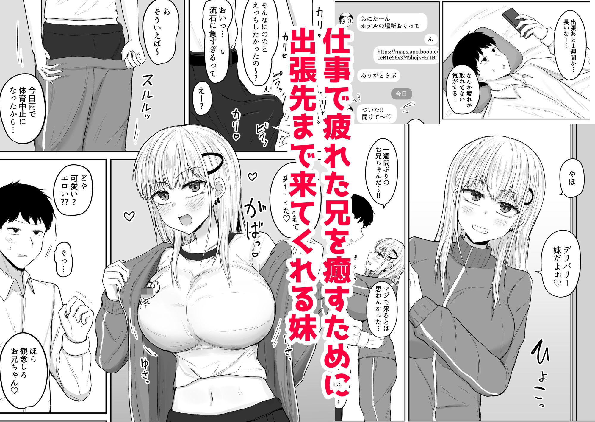 ブラコン妹が出張先までデリバリーおまんこしてくれる話 サンプル1ページ目
