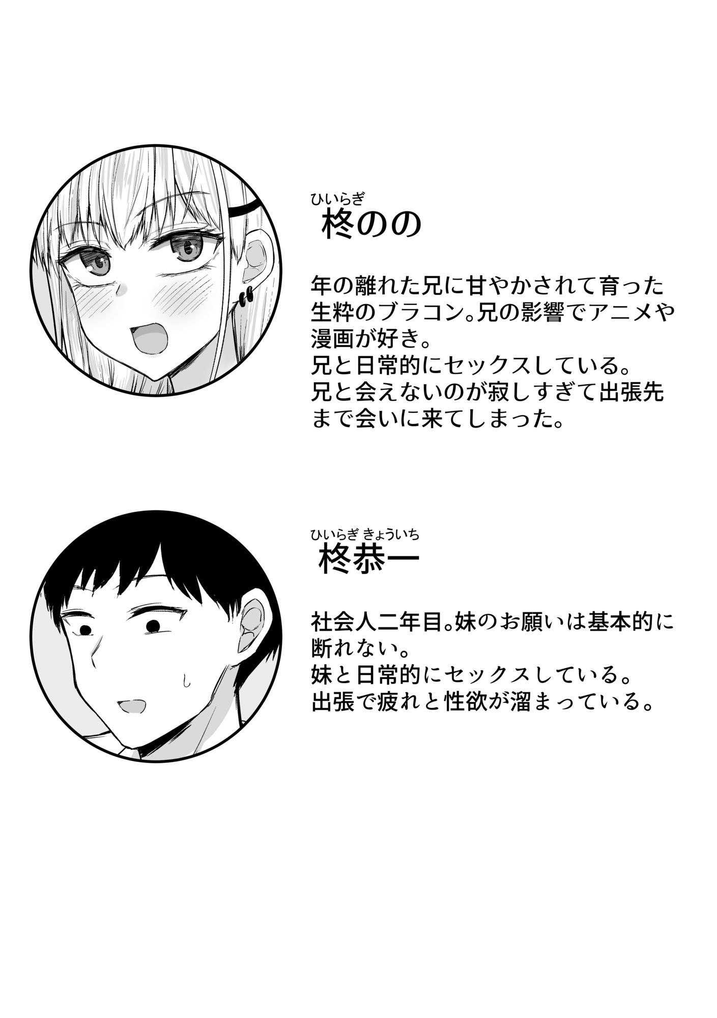 ブラコン妹が出張先までデリバリーおまんこしてくれる話 サンプル4ページ目