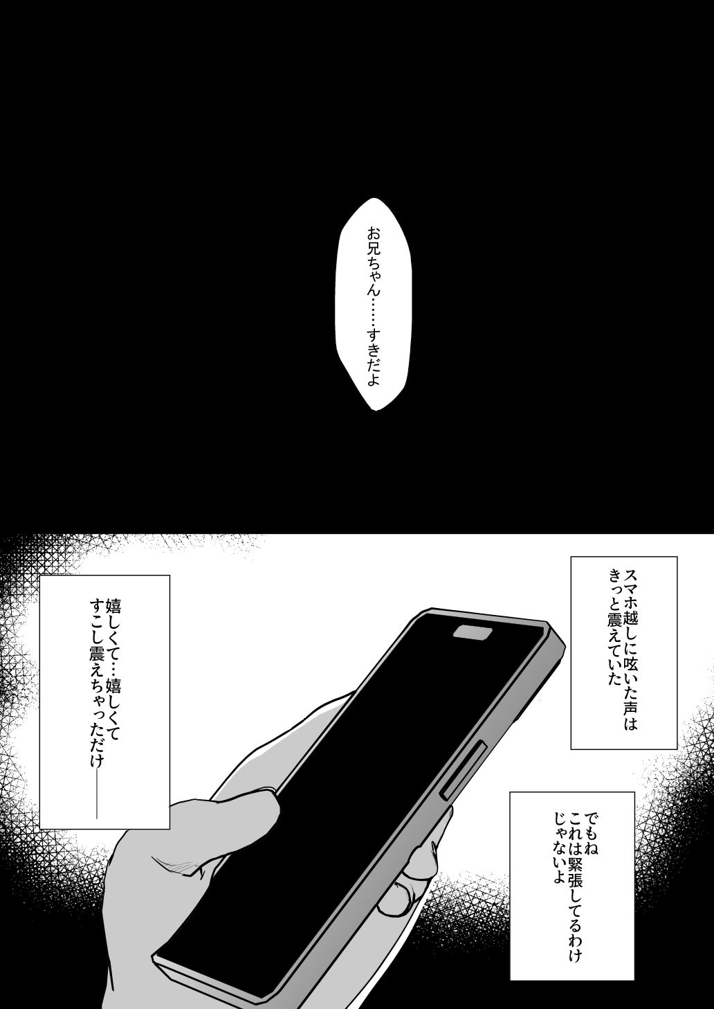 裏アカ越しの再開 ― 10年ぶりに見つけた大好きなお兄ちゃん ― サンプル1ページ目