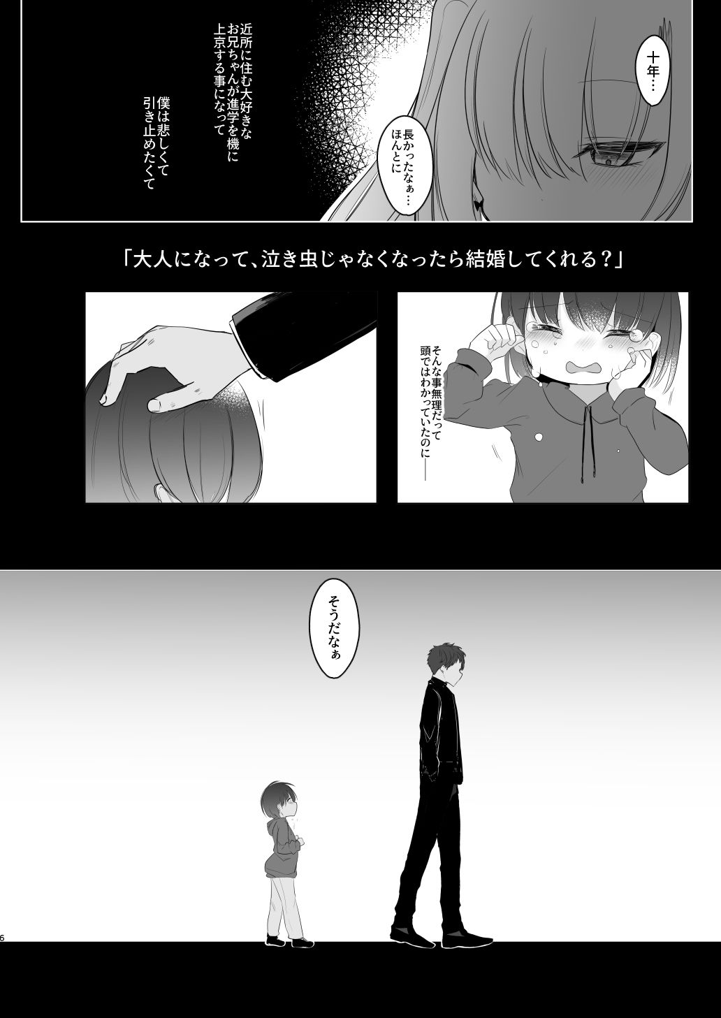 裏アカ越しの再開 ― 10年ぶりに見つけた大好きなお兄ちゃん ― サンプル2ページ目