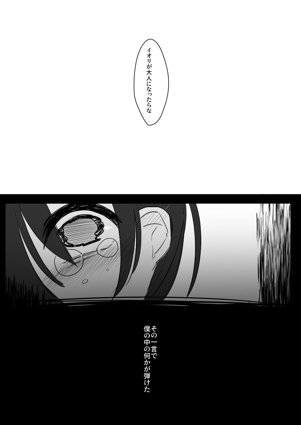裏アカ越しの再開 ― 10年ぶりに見つけた大好きなお兄ちゃん ― サンプル3ページ目