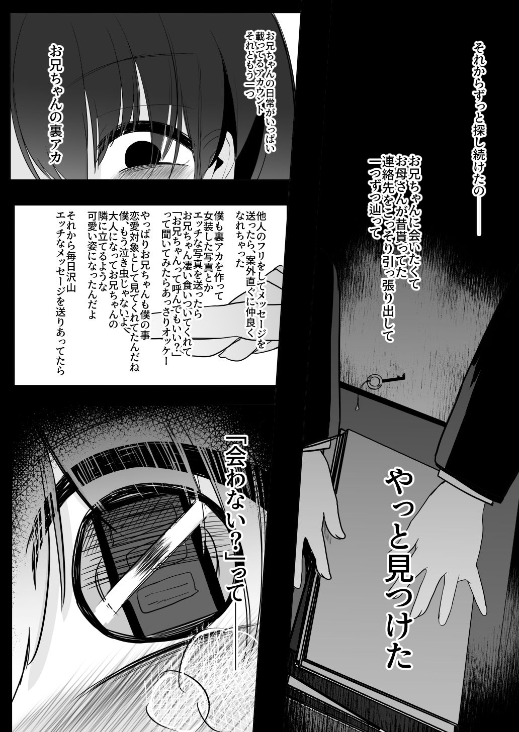 裏アカ越しの再開 ― 10年ぶりに見つけた大好きなお兄ちゃん ― サンプル4ページ目