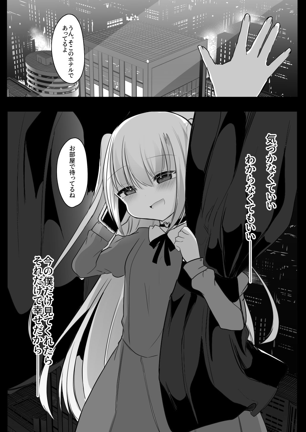 裏アカ越しの再開 ― 10年ぶりに見つけた大好きなお兄ちゃん ― サンプル5ページ目