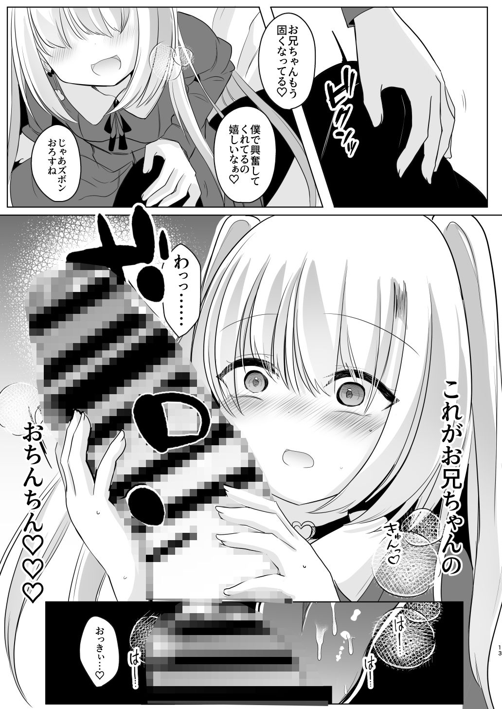 裏アカ越しの再開 ― 10年ぶりに見つけた大好きなお兄ちゃん ― サンプル6ページ目