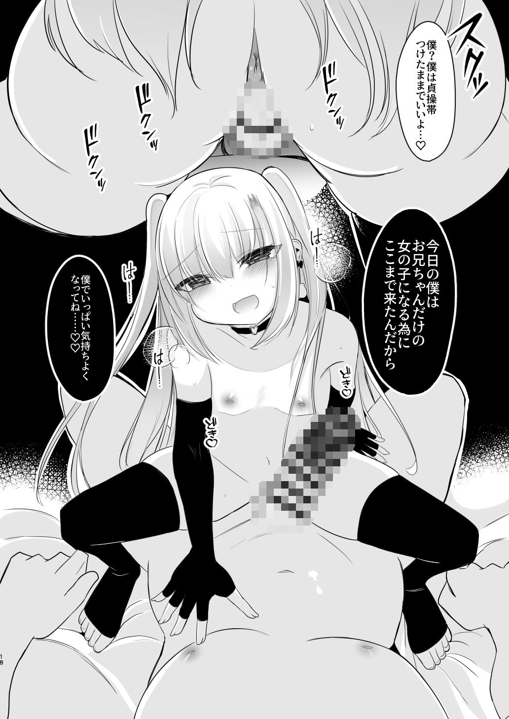 裏アカ越しの再開 ― 10年ぶりに見つけた大好きなお兄ちゃん ― サンプル8ページ目