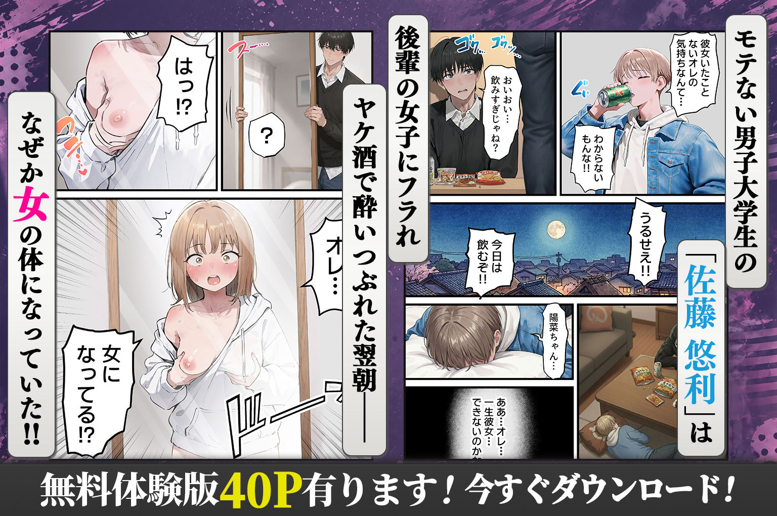 女体化したオレが親友の裏切りレ●プでメス堕ち〜本能むき出しの濃厚セックスで親友が恋人になるまで サンプル1ページ目