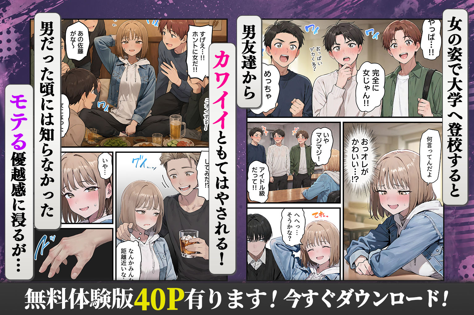 女体化したオレが親友の裏切りレ●プでメス堕ち〜本能むき出しの濃厚セックスで親友が恋人になるまで サンプル2ページ目