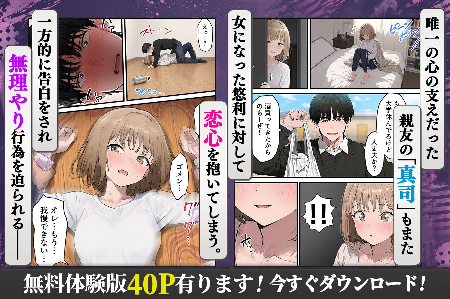 女体化したオレが親友の裏切りレ●プでメス堕ち〜本能むき出しの濃厚セックスで親友が恋人になるまで サンプル4ページ目