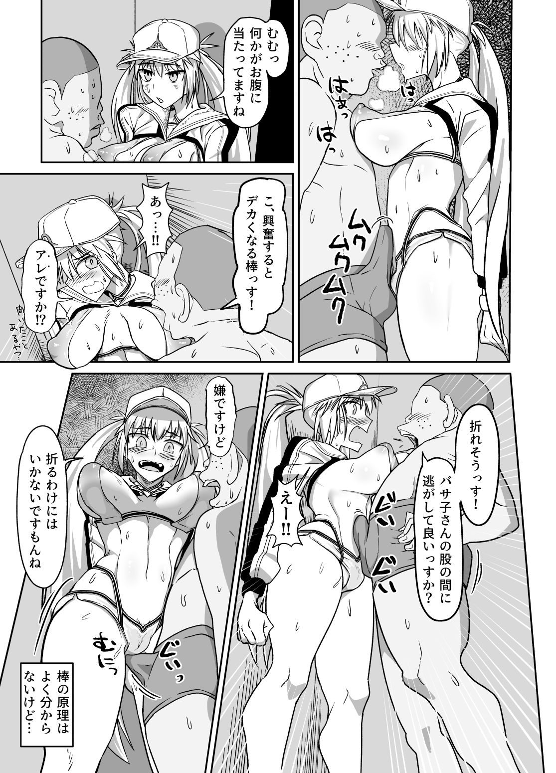 バサトリアとモブの12時間35分 サンプル2ページ目