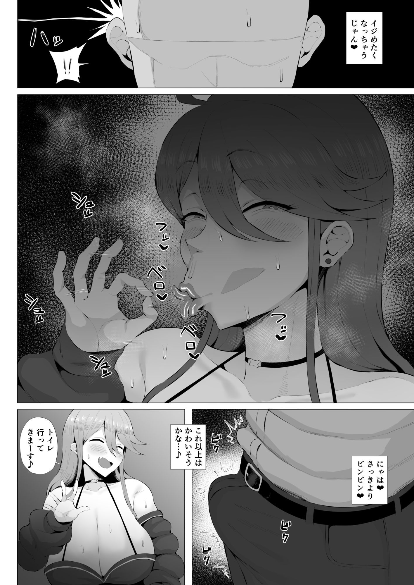 ギャルアイドルとタイマン口淫バトル4 サンプル1ページ目