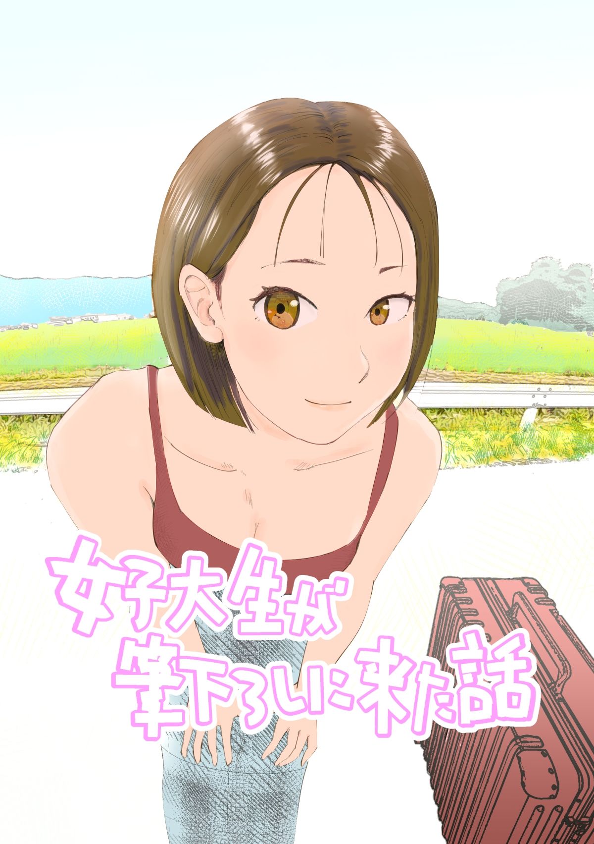 女子大生が筆下ろしに来た話 サンプル1ページ目