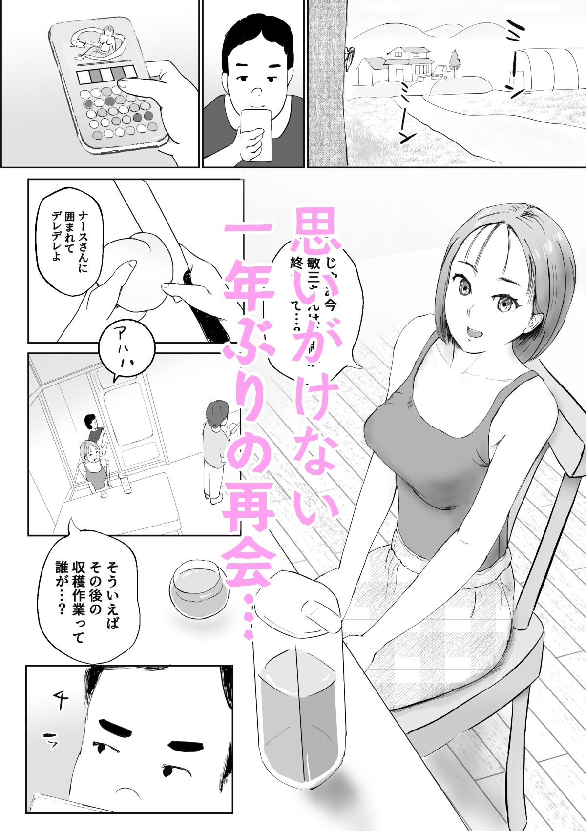 女子大生が筆下ろしに来た話 サンプル2ページ目