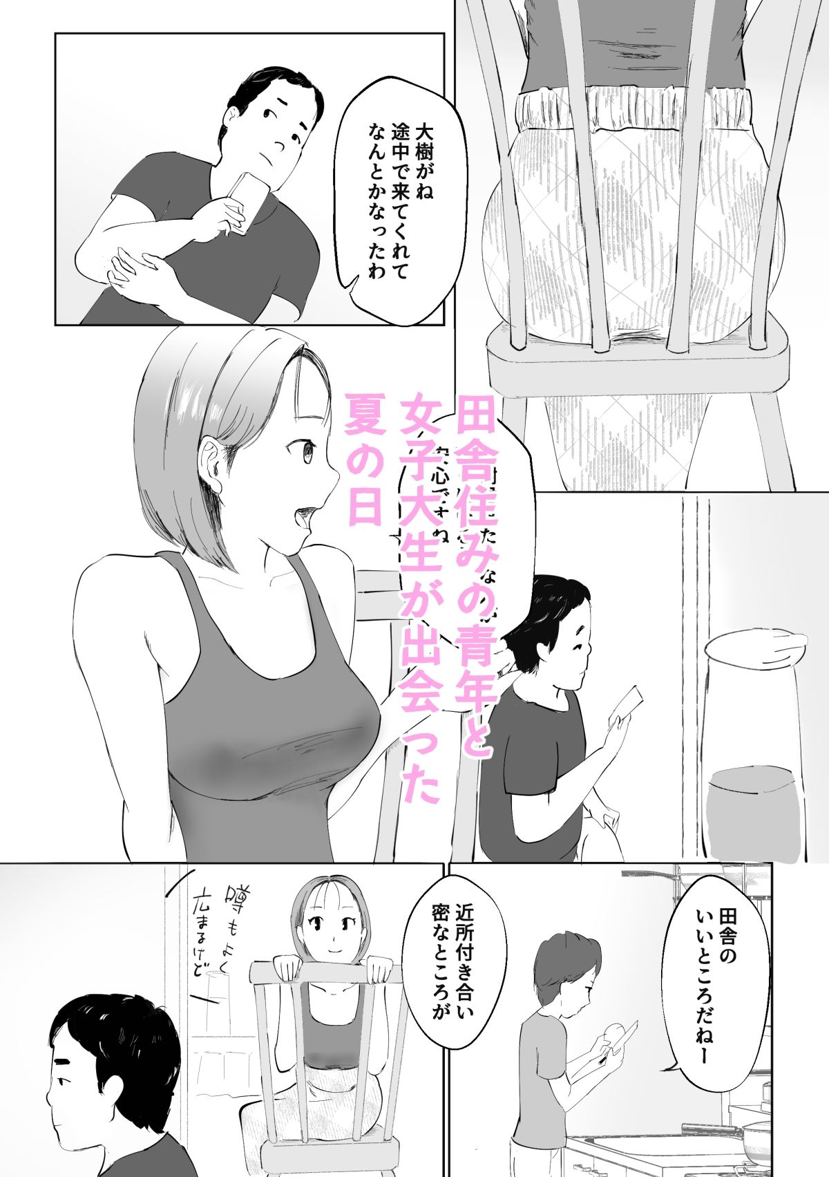 女子大生が筆下ろしに来た話 サンプル3ページ目