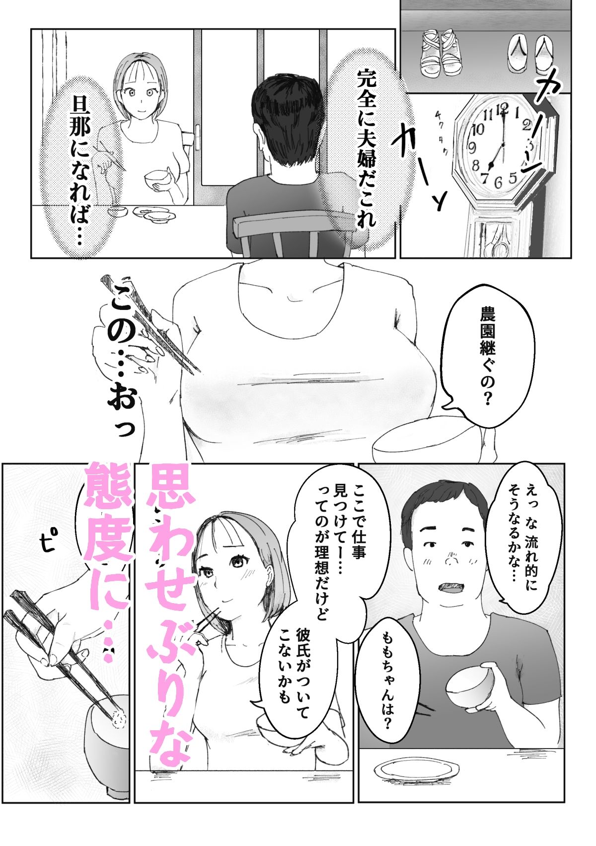 女子大生が筆下ろしに来た話 サンプル4ページ目