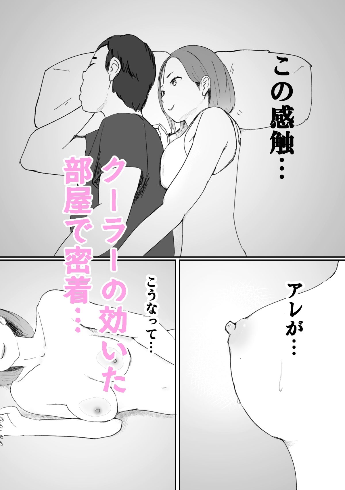 女子大生が筆下ろしに来た話 サンプル6ページ目