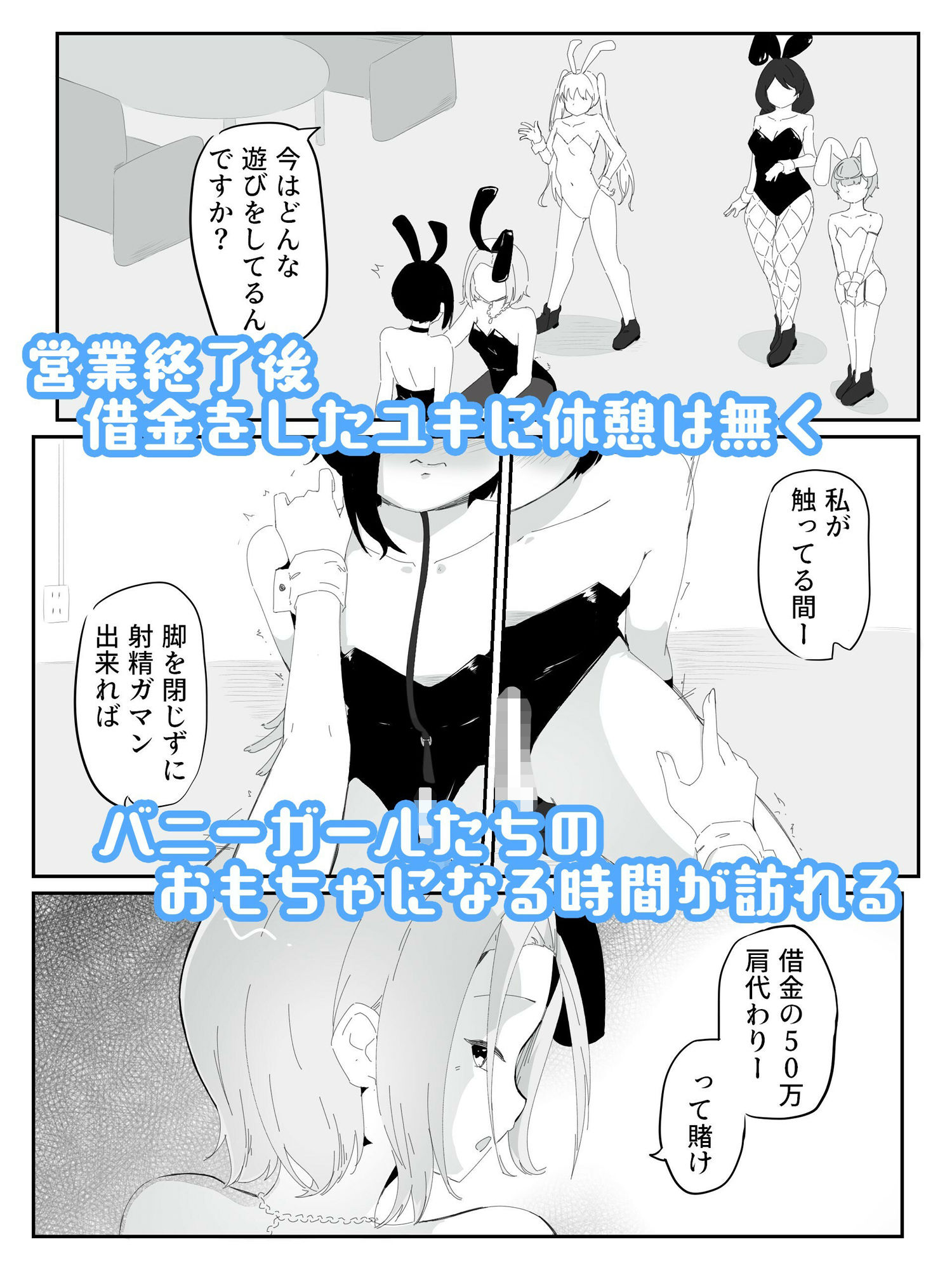 4人のバニーガールにおもちゃにされ限界を超えた連続絶頂で壊れちゃう男の娘バニー  バニーバニーマニー 2 サンプル1ページ目