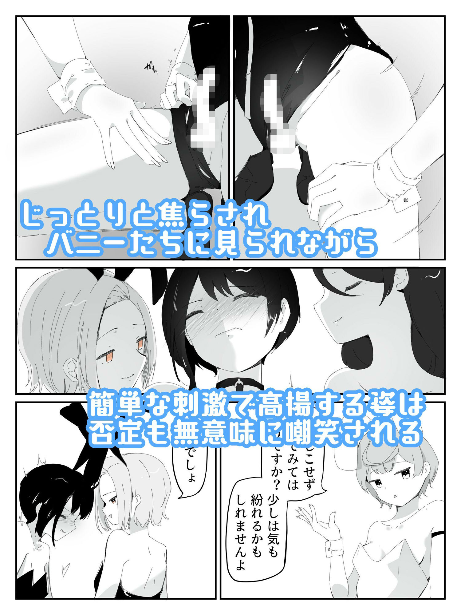 4人のバニーガールにおもちゃにされ限界を超えた連続絶頂で壊れちゃう男の娘バニー  バニーバニーマニー 2 サンプル2ページ目