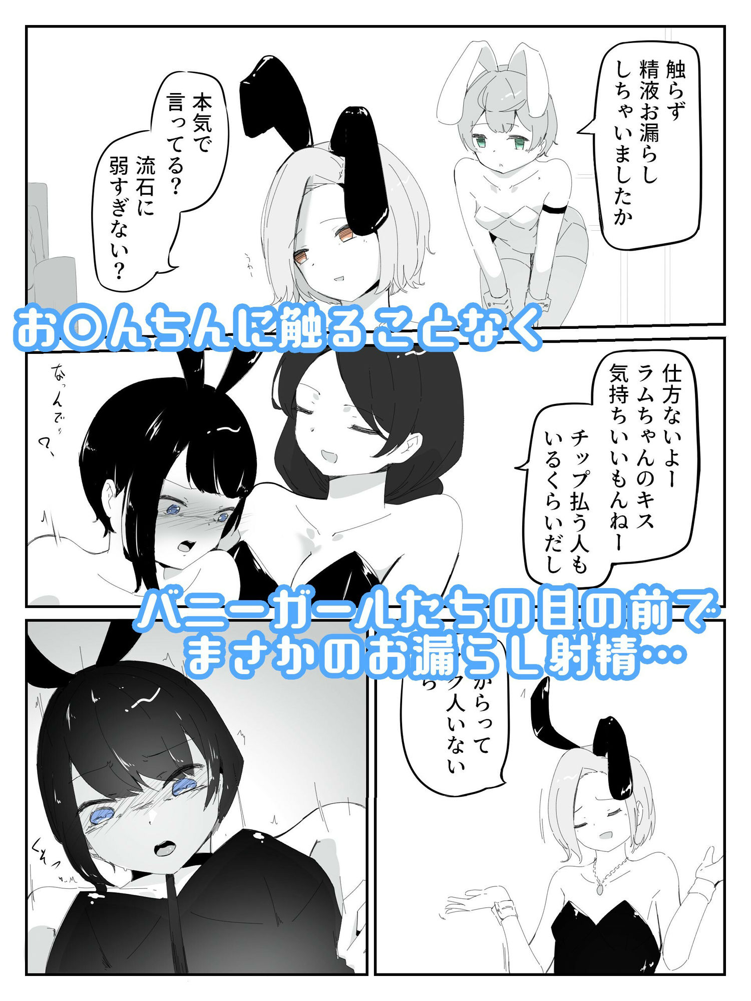 4人のバニーガールにおもちゃにされ限界を超えた連続絶頂で壊れちゃう男の娘バニー  バニーバニーマニー 2 サンプル3ページ目