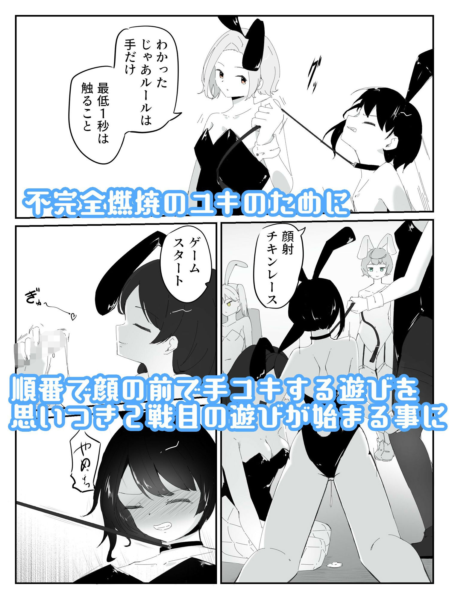 4人のバニーガールにおもちゃにされ限界を超えた連続絶頂で壊れちゃう男の娘バニー  バニーバニーマニー 2 サンプル4ページ目