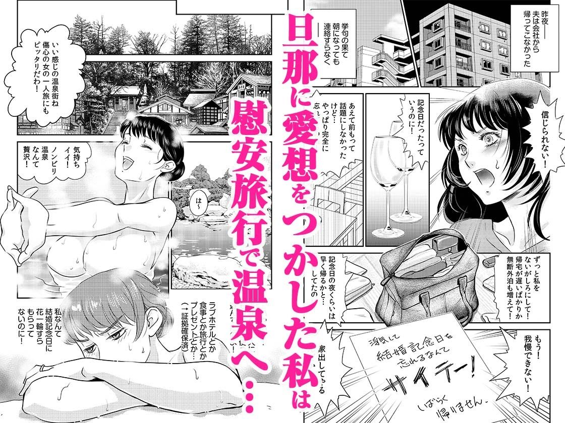 「人妻なのに…夫以外のアレを…」〜温泉旅行でビクビク美乳マッサージ〜 1 サンプル1ページ目