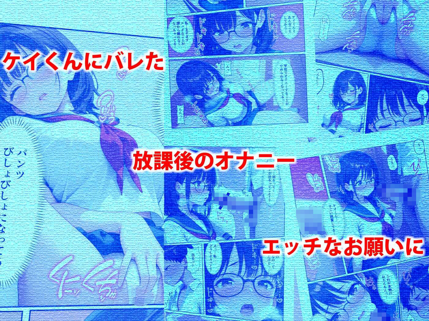 地味女子が放課後でオナっていたら同級生に見られた件 サンプル3ページ目