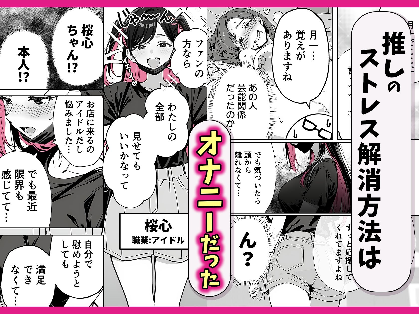 推しが俺のマッサージ店の裏オプ中毒になったんだが サンプル2ページ目