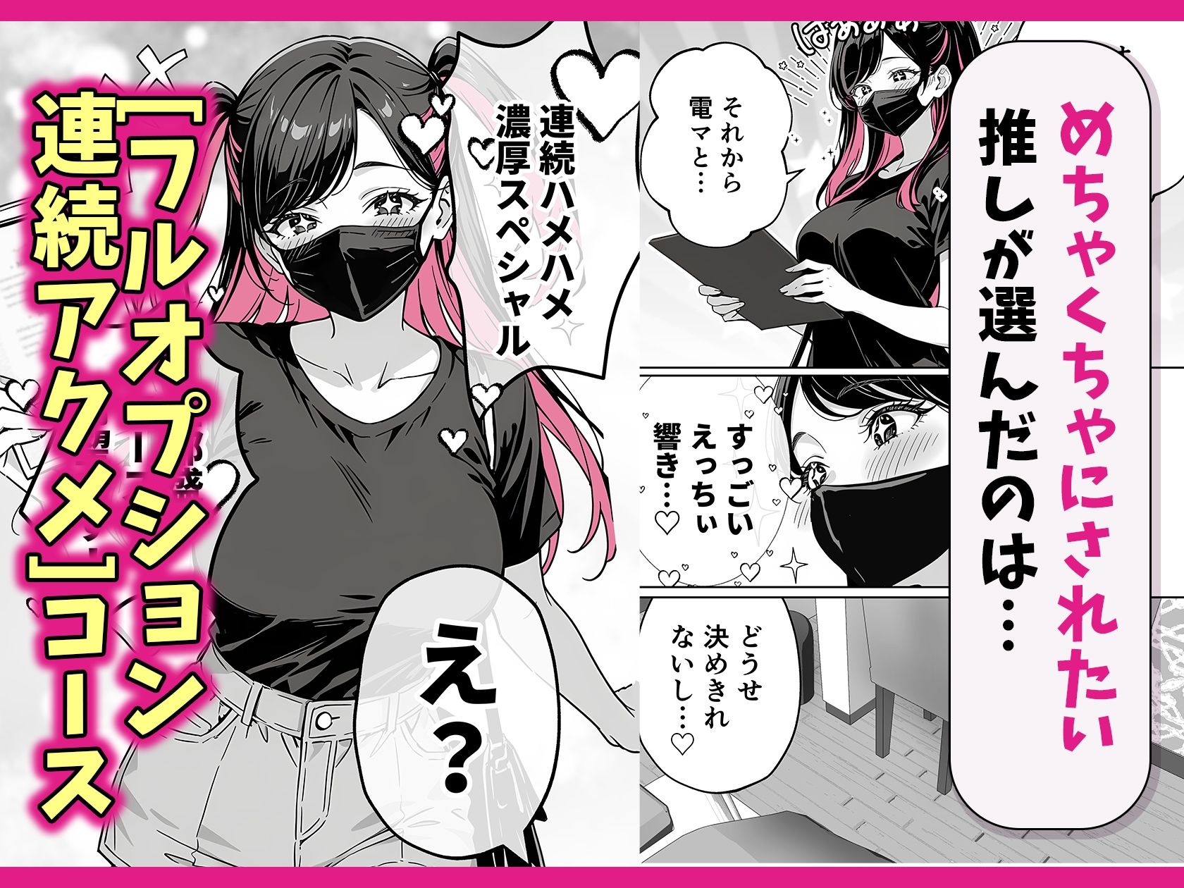 推しが俺のマッサージ店の裏オプ中毒になったんだが サンプル3ページ目