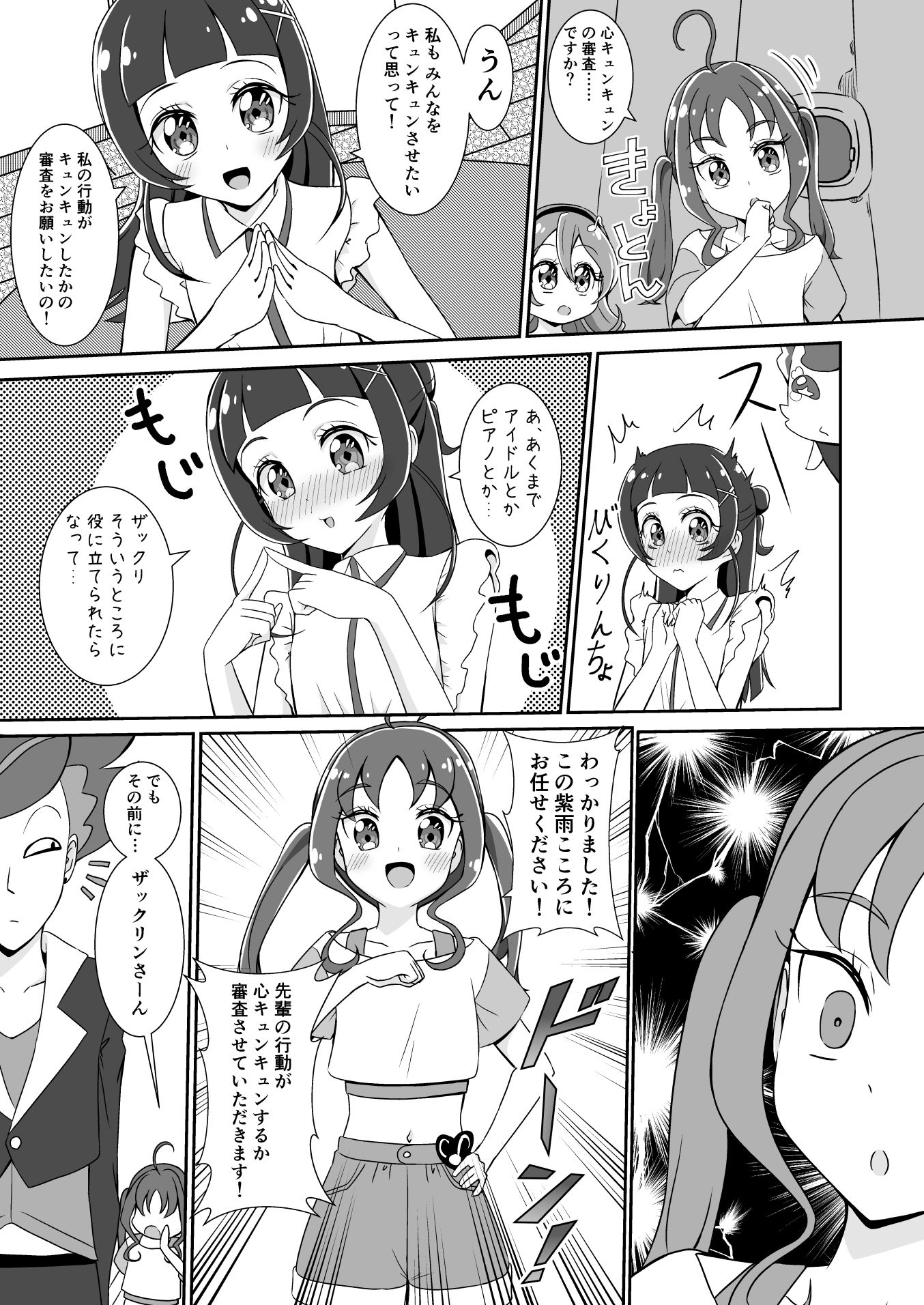 蒼風な〇はキュンキュンさせたい サンプル2ページ目