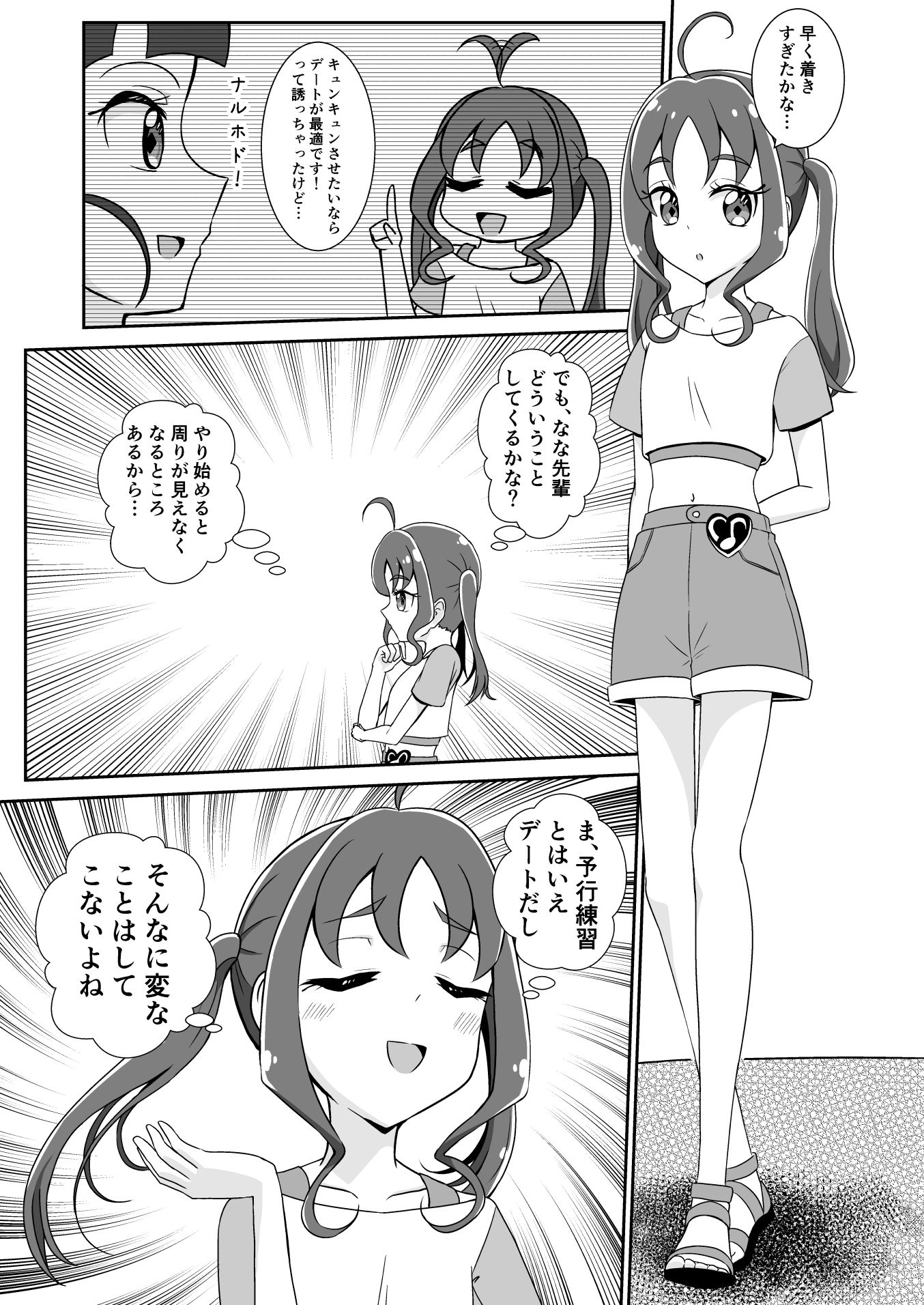 蒼風な〇はキュンキュンさせたい サンプル4ページ目