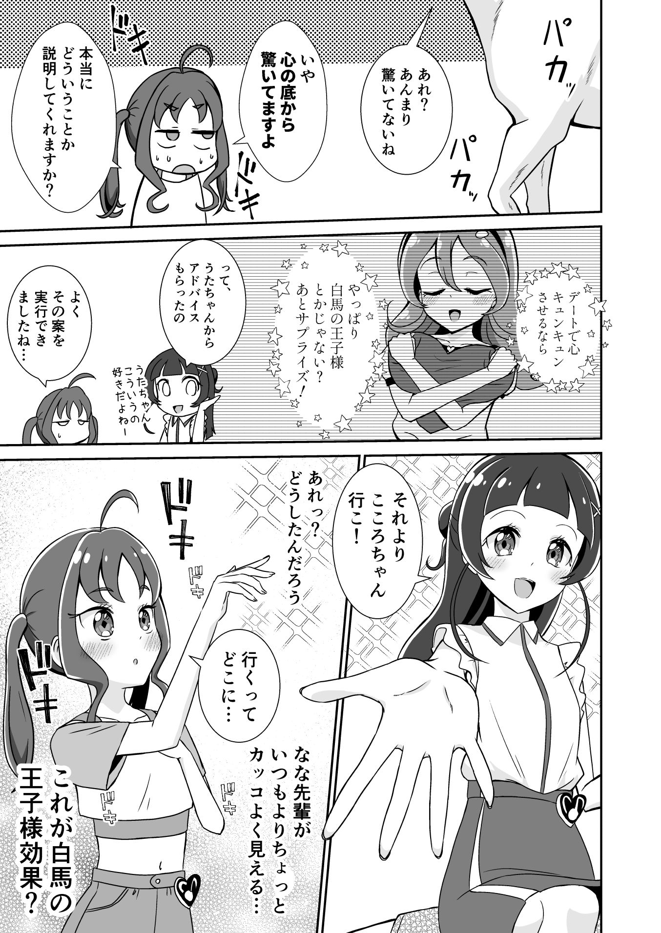蒼風な〇はキュンキュンさせたい サンプル6ページ目