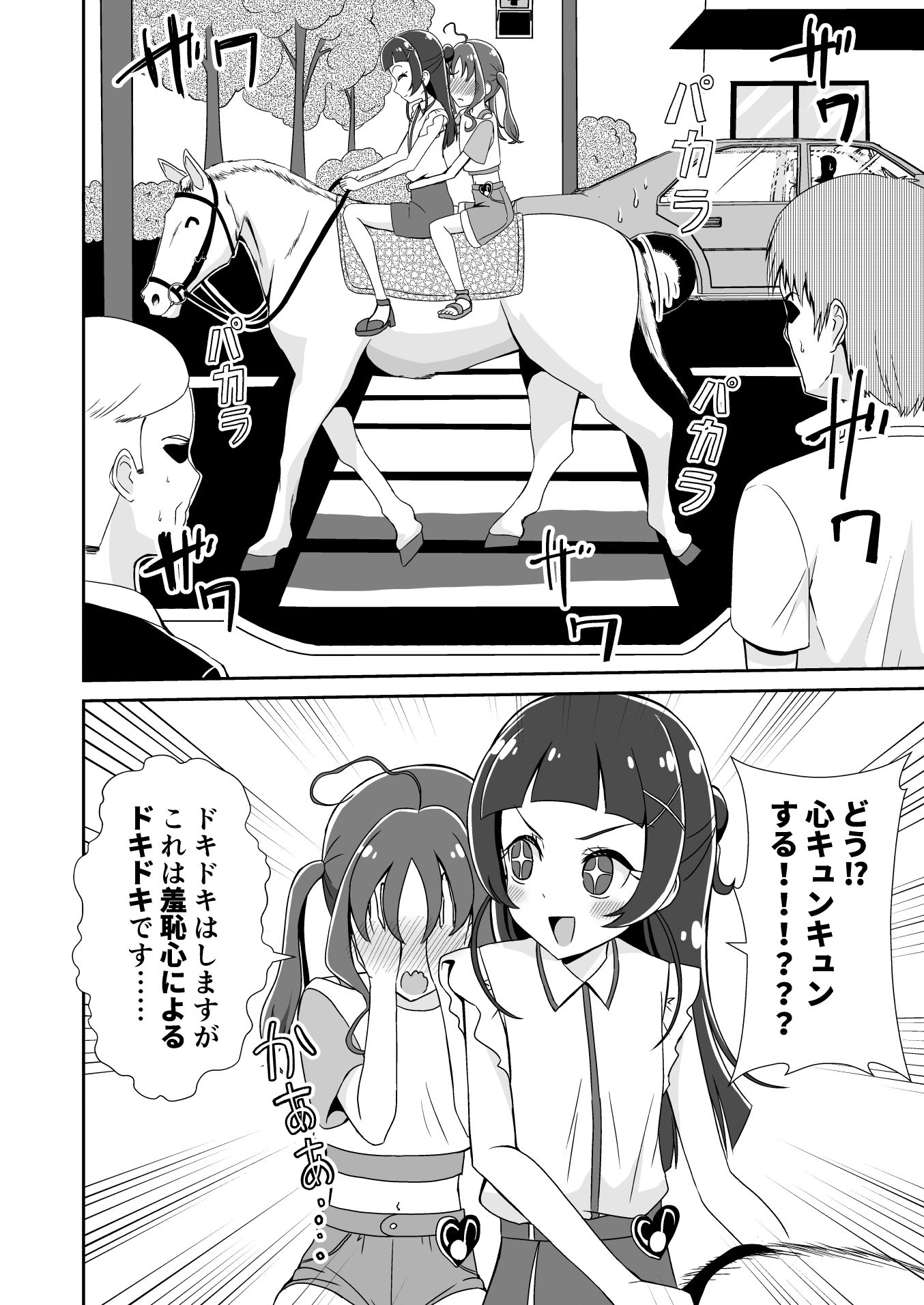 蒼風な〇はキュンキュンさせたい サンプル7ページ目