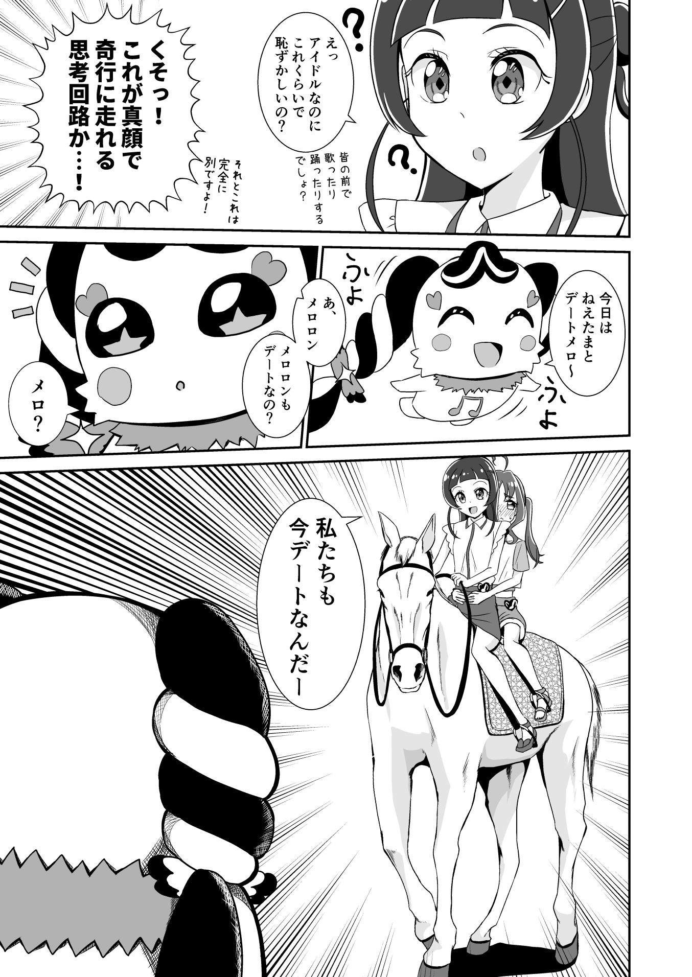 蒼風な〇はキュンキュンさせたい サンプル8ページ目