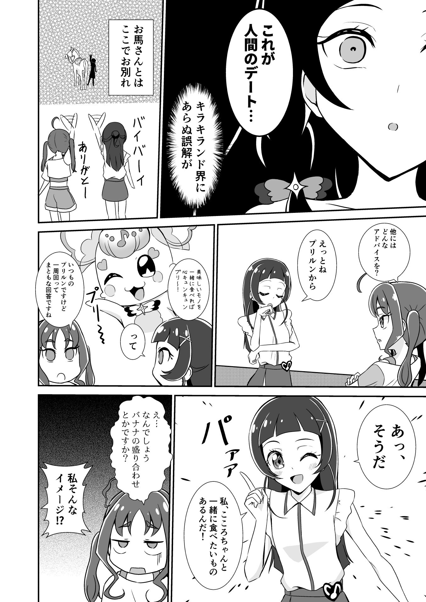 蒼風な〇はキュンキュンさせたい サンプル9ページ目
