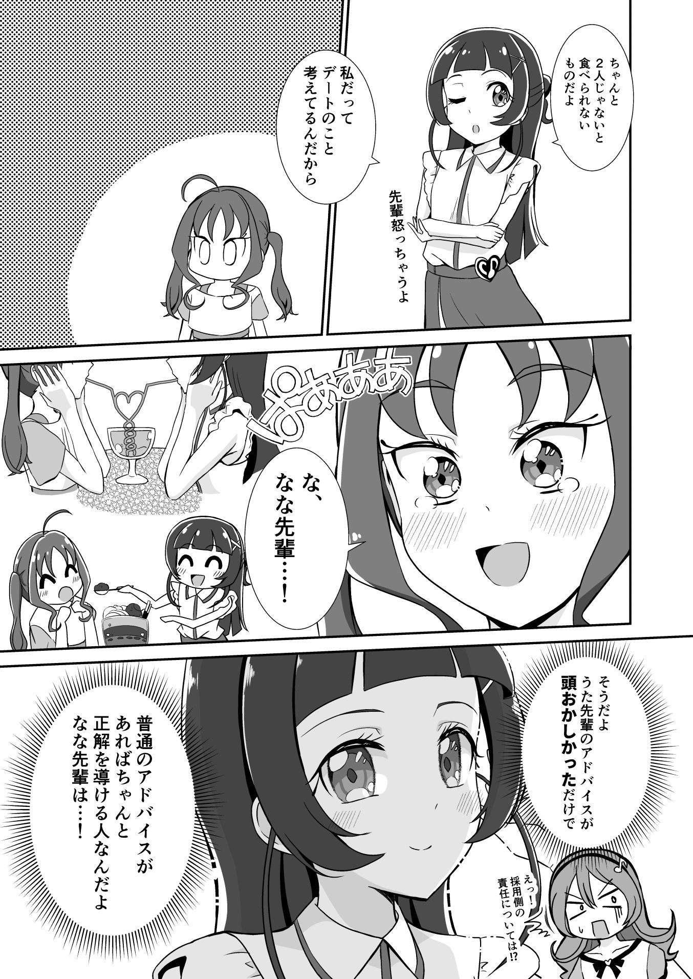 蒼風な〇はキュンキュンさせたい サンプル10ページ目