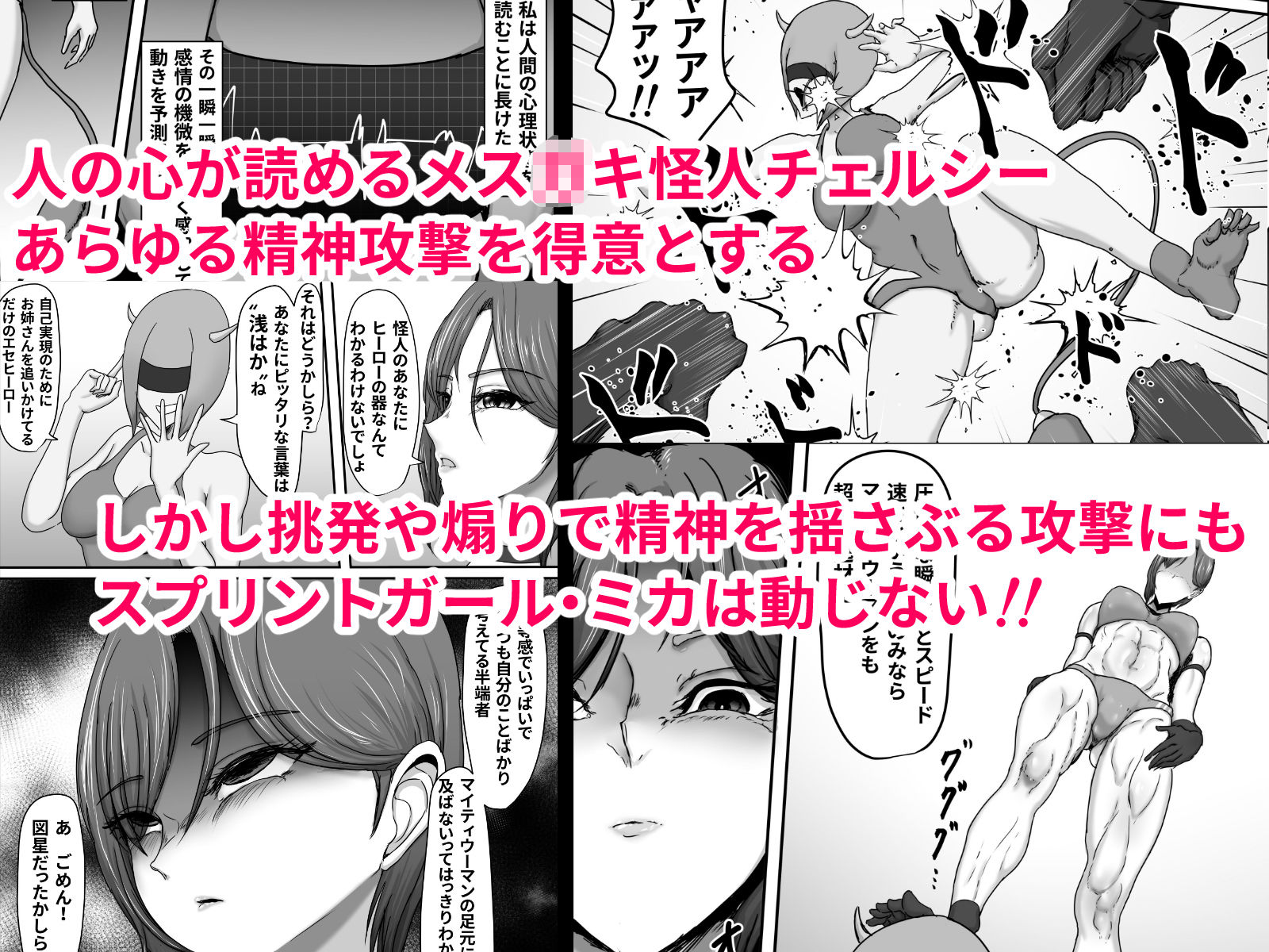 正義のヒーローマイティウーマン3 サンプル4ページ目